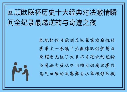 回顾欧联杯历史十大经典对决激情瞬间全纪录最燃逆转与奇迹之夜