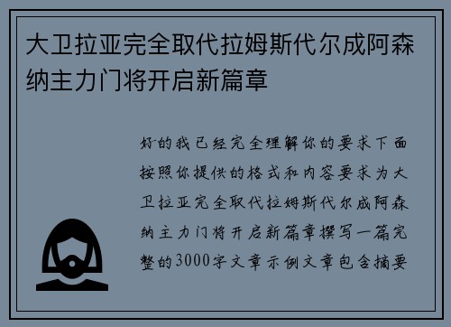 大卫拉亚完全取代拉姆斯代尔成阿森纳主力门将开启新篇章 大卫拉亚完全取代拉姆斯代尔成阿森纳主力门将开启新篇章