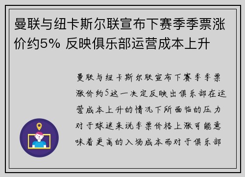曼联与纽卡斯尔联宣布下赛季季票涨价约5% 反映俱乐部运营成本上升 曼联与纽卡斯尔联宣布下赛季季票涨价约5% 反映俱乐部运营成本上升